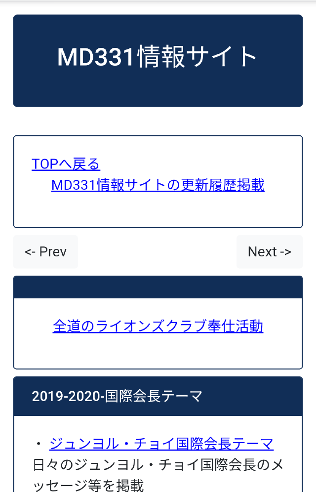 2019-2020年度MD331情報サイト